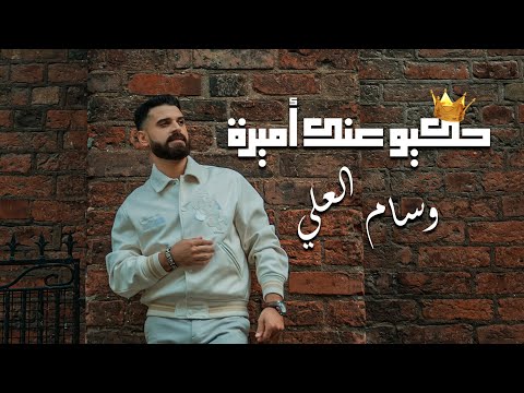 حكيو عنك اميره 2023    7 3 