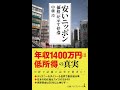 【紹介】安いニッポン 「価格」が示す停滞 日経プレミアシリーズ （中藤 玲）