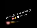 كل كلامكم تحت رجلي وعادي منى غلو 