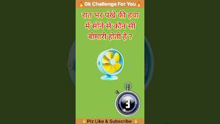 Top 50 ✍️ IAS Level GK Questions 🔥 | Most Important GK Question Answer | Part-123 #gkshorts #amazing
