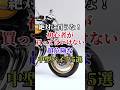 絶対に買うな！ 初心者が買ってはいけない 超危険な中型バイク 5選 #バイク #バイク好き #ハーレーダビッドソン #ホンダ #ツーリング