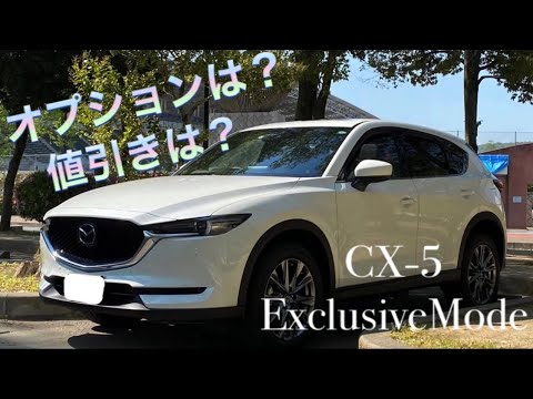 Cx 5の値引き額やオプションを公開 大幅値引き Youtube