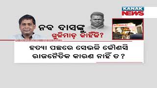 Why Police ASI Gopal Das Shot At Health Minister Naba Das?