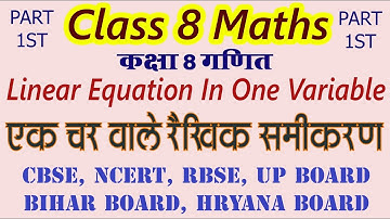PART 1# LINEAR EQUATION IN ONE VARIABLE || CLASS 8 MATHS || CBSE NCERT RBSE