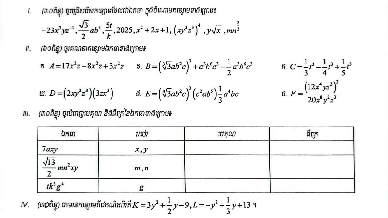 កំណែតេស្តប្រចាំខែវិច្ឆិកា||ថ្នាក់ទី១០