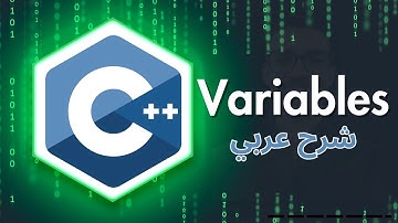 [13] C++ Programming | Variables شرح عربي | المتغيرات