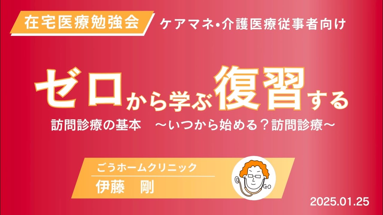 いつから始める？訪問診療