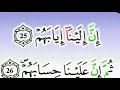 النصف الثاني من سورة الغاشية برواية ورش مكرر 20 مرة الحصري