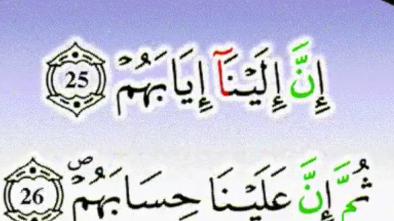 النصف الثاني من سورة الغاشية برواية ورش مكرر 20 مرة الحصري