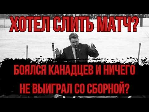 ТАРАСОВА НАЗЫВАЛИ ТРУСОМ И БЕЗДАРЕМ. МИФЫ О САМОМ ПРОТИВОРЕЧИВОМ ЧЕЛОВЕКЕ В ИСТОРИИ ХОККЕЯ