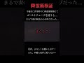 【心霊】◯体遺棄現場でゴーストチューブを試したら異様な反応!これは霊というより加害者の愛憎入り混じった残留思念では?#心霊番組#心霊スポット #心霊動画#事件簿 #新感覚心霊体験