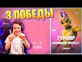 🔥 3 ПОБЕДЫ В ДУО ТУРНИРЕ ВЕСЕННИЙ ПРОРЫВ - FORTNITE 🔥 IgorYan-GO w Buba4ch 🔥 Фортнайт стрим