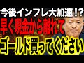 【現金持ってる人は負ける】ゴールドの最新動向と見通し・投資戦略をデータ解説【早く気づかないとまず遅れてしまう】