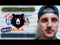 СПАРТАК-ЗЕНИТ/БАЛТИКА-ЛОКОМОТИВ/ПРОГНОЗЫ НА РПЛ
