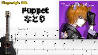 🎶 Puppet / natori 【Fingerstyle Guitar TAB】🎸