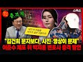 [정치본색] [속보] 이준수 체포 뒤 박지훈 변호사 발언 파문! “김건희 문자보다 사진·영상이 문제” Mp3 Song