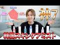 【年間300商品レビュー】ヒョク厳選「韓国スキンケアミスト神7」徹底解剖!