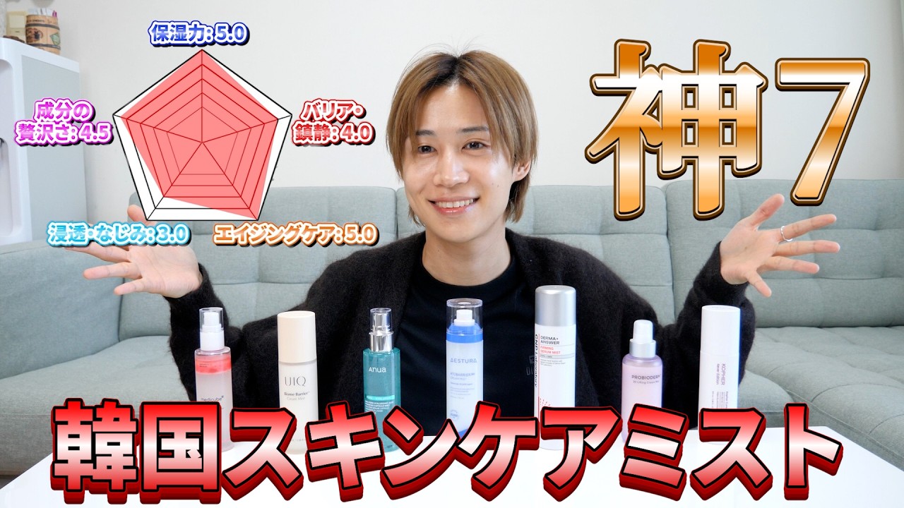 300 Product Reviews per Year] Hyuk's Top 7 Korean Skincare Mists