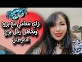ازاي تتعاملي مع تجاهل وبرود رجل برج السرطان 