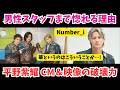 【Number_i】平野紫耀の真っ直ぐさが広告になる!新CMにビハインドなどを考察する!