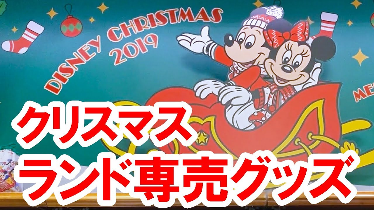 ほとんどのダウンロードディズニー画像 Hd限定ヒルナンデス ディズニー クリスマス 19