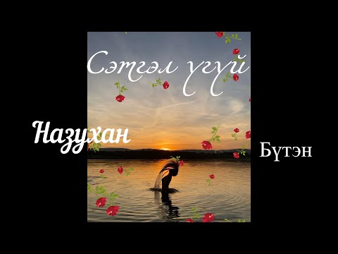 Видео: Ажлаа цуцалсандаа сэтгэл дундуур байх ёстой юу?