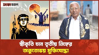 যুদ্ধদিনের কথামালায় তৃতীয় লিঙ্গের মাস্টার রনি | Transgender Freedom Fighter Rony | Master Rony