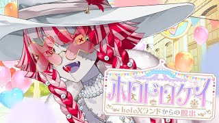【#ホロドロケイ2024】CATCH ME IF YOU CAN!!【Kureiji Ollie POV】