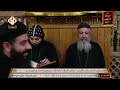 تشاهدون الآن على الهواء قداس عيد نياحة الأنبا أنطونيوس من دير القديس الأنبا أنطونيوس البحر الأحمر 