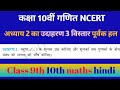 Class 10th maths chapter 2 ka udaharan 3//Class 10th maths chapter 2 ke उदाहरण//arun