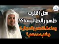 محمد الشنقيطي من هم الطيالسة اللذين يتبعون الدجال في آخر الزمان وهل هم موجودون بيننا الآن