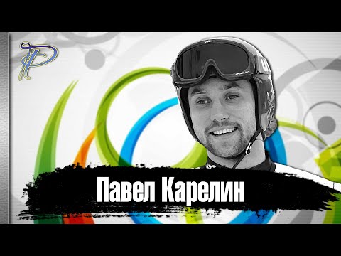 Vídeo: Pavel Karelin: Biografia, Creativitat, Carrera, Vida Personal