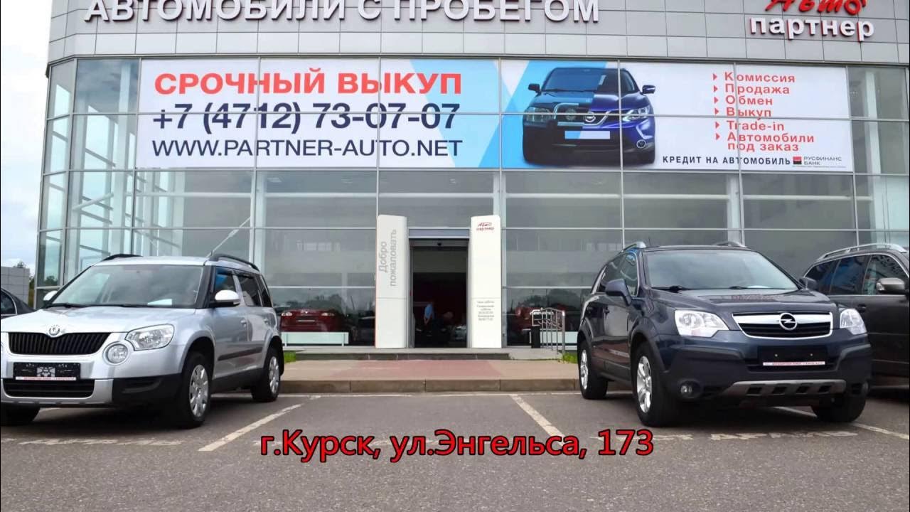 Курск автосалоны бу. Вчк 150 автосалон курск. Киров автосалоны. Курск автосалоны бу. Автоцентр курск.