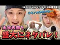 【StrayKids Felix】ASMRのはずが未発表曲ネタバレ祭り! 26.5.2 インスタライブ日本語字幕