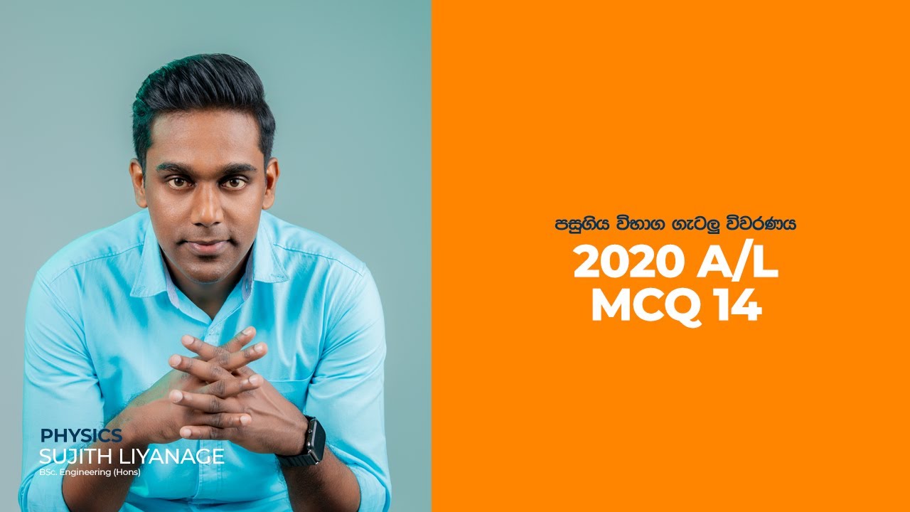 G.C.E. A/L Physics 2020 (Question 14) | භෞතික විද්‍යාව පසුගිය විභාග ගැටළු විවරණය | Sujith Liyanage