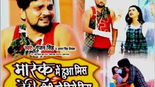 Mask Pahan Teri Didi Thi Nikali Tumko Samajh Chum Liye Hai (Gunjan Singh,Antra Singh Priyanka)