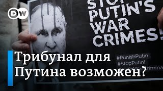 Трибунал для Путина возможен?