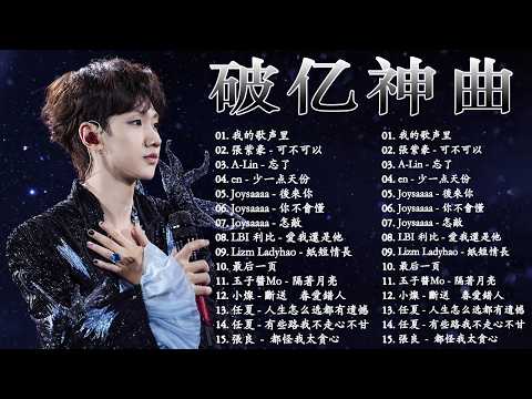 【2026 六月 新歌】2026超好聽的中文歌單 | KKBOX華語單曲排行週榜 | 愛就一個字，總會有人，花海，Letting Go，門沒鎖 | 周杰倫、林俊傑 JJ Lin、G.E.M.鄧紫棋