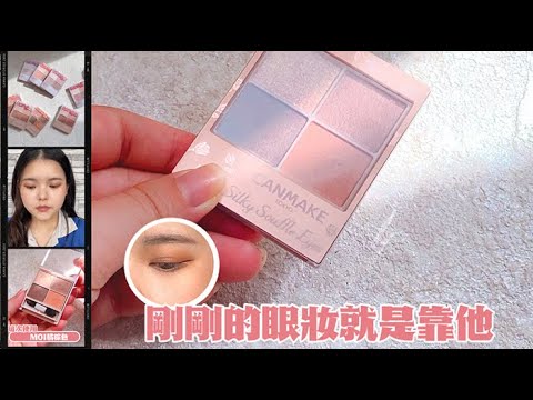 日系眼妝必備！零廢色、好暈染