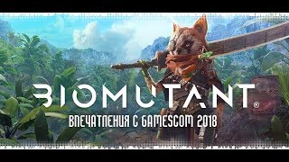 BIOMUTANT свежий геймплей 13 минут новинка Gamescom 2018