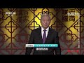 《百家讲坛》 20191212 国史通鉴·宋辽金元篇（上部）8 时代智慧| CCTV百家讲坛官方频道