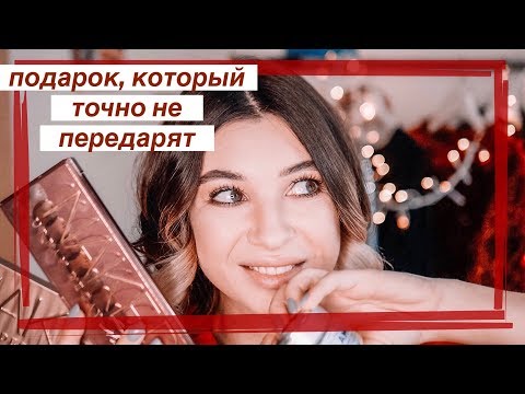 ЛУЧШИЕ ИДЕИ ПОДАРКОВ ДЛЯ ПОДРУГИ