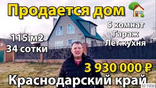 Продаётся дом 115 м2🦯34 сотки🦯газ🦯вода🦯3 930 000 ₽🦯хутор Сладкий Лиман🦯89245404992 Виктор Саликов