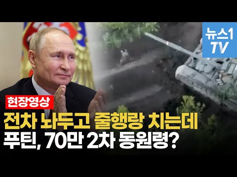 푸틴 70만 또 <strong>동원령</strong>...러시아 진짜 여자들의 나라 되나?