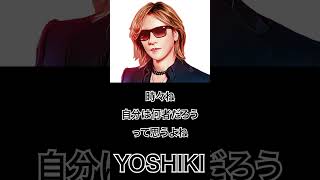 【ミュージシャンの一日一言】YOSHIKI「時々ね...」 #shorts #XJAPAN #yoshiki