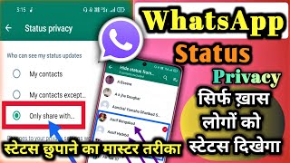 Whatsapp Status Privacy || Whatsapp Status Privacy Only Share With Kya Hota Hai ? screenshot 2