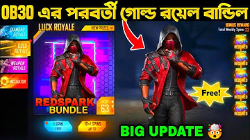 ফ্রী ফায়ারের সব থেকে বড় আপডেট || জোকার এর বান্ডিল গোল্ড রয়ালে আসবে || FREE FIRE NEW JOKER BUNDLE 😱