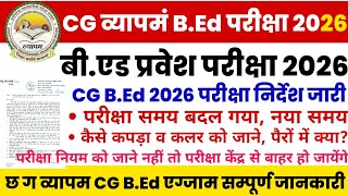 Cg Vyapam Bed Exam  2026  Cg Vyapam Bed Pariksha 2026  Cg Bed Exam Time Cgbed