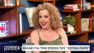 Ισμήνη Καλέση: «Όταν με έλεγαν "sex symbol" γέλαγα | ΕΡΤ - YouTube