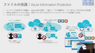 こんなことまで可視化できるのか？！ Microsoft 365 AIP & MCAS & WDATP ！！